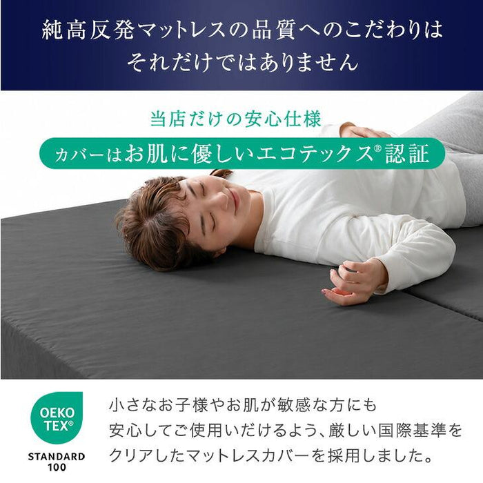 《シリーズ累計230万枚突破》［セミダブル/プロファイル］「純」高反発(R) マットレス 3つ折りタイプ 厚み10cm 洗える 折りたたみ エコテックス 三つ折り 高反発マットレス〔43300272〕