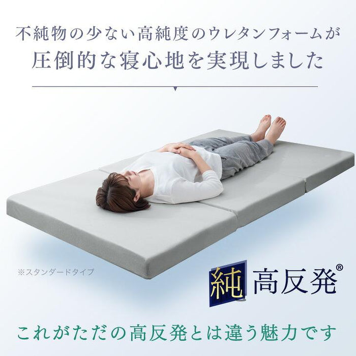 《シリーズ累計230万枚突破》［セミダブル/プロファイル］「純」高反発(R) マットレス 3つ折りタイプ 厚み10cm 洗える 折りたたみ エコテックス 三つ折り 高反発マットレス〔43300272〕