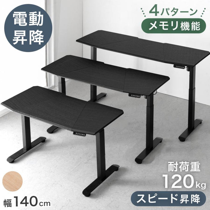 [幅140] 電動昇降デスク 耐荷重120kg オフィスデスク 高さ調節 在宅〔45400126〕
