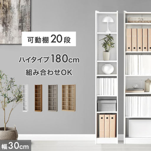 可動式　本棚 幅30cm］［奥行29.5cm］本棚 ハイタイプ 可動棚20段 木製 スリム 転倒