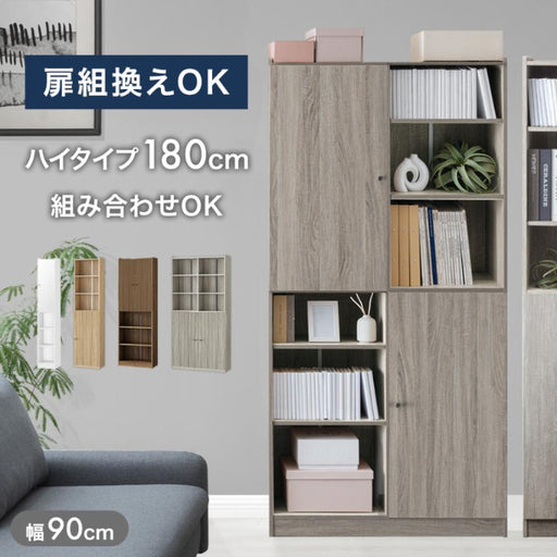 本棚（組立式） 幅90cm］ 扉組替OK ハイタイプ 180cm 本棚 大容量 可動棚 木製