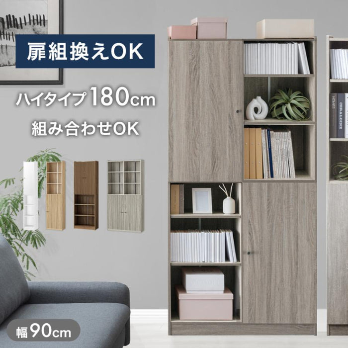 幅90cm］ 扉組替OK ハイタイプ 180cm 本棚 大容量 可動棚 木製