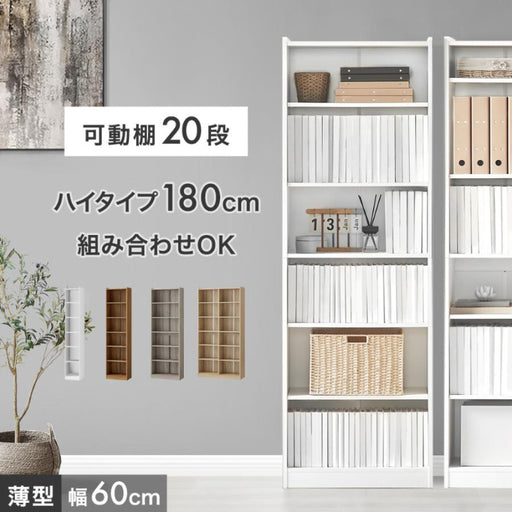 幅60cm］［奥行22.5cm］本棚 ハイタイプ 可動棚20段 木製 スリム 転倒