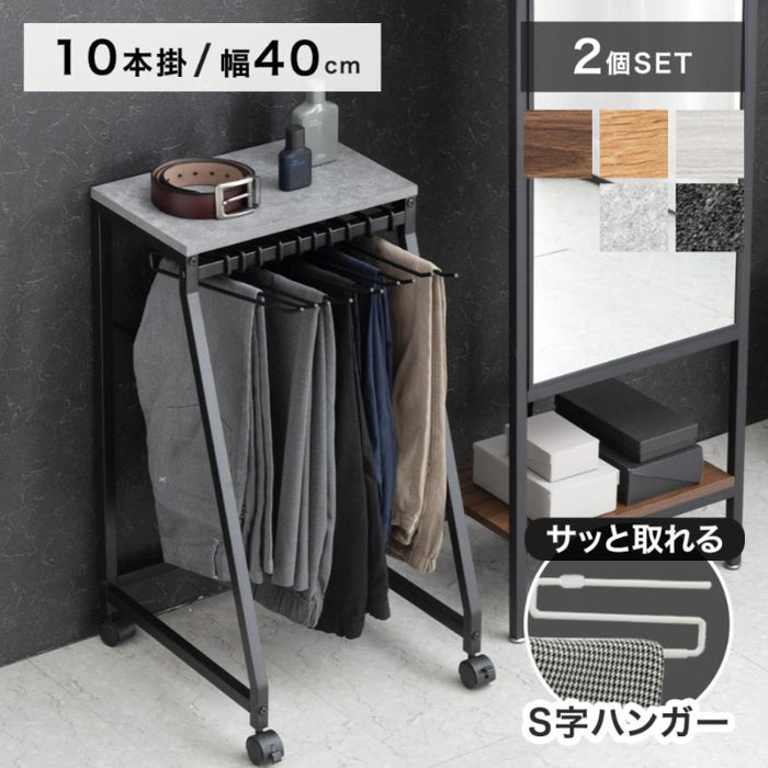 ［ロータイプ］［幅40cm・10本掛け］スラックスハンガー 2個セット コンパクト設計 スリム キャスター付 粉体塗装 衣類収納 意匠権取得〔84300050〕