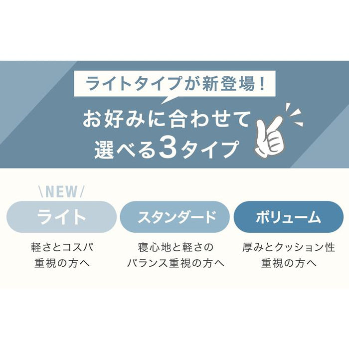 新発売記念プライス】［シングル］敷布団 ライトタイプ 厚み8cm