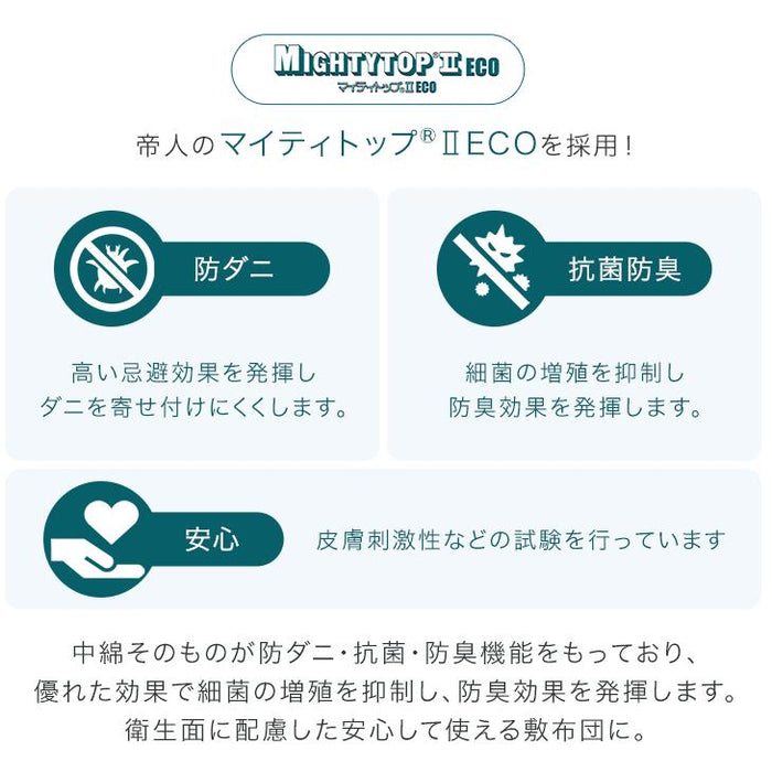 ［ダブル］敷布団 スタンダードタイプ 厚み8cm ウレタン入り 日本製 三層敷布団 抗菌 防臭 防ダニ 軽量〔85500044〕