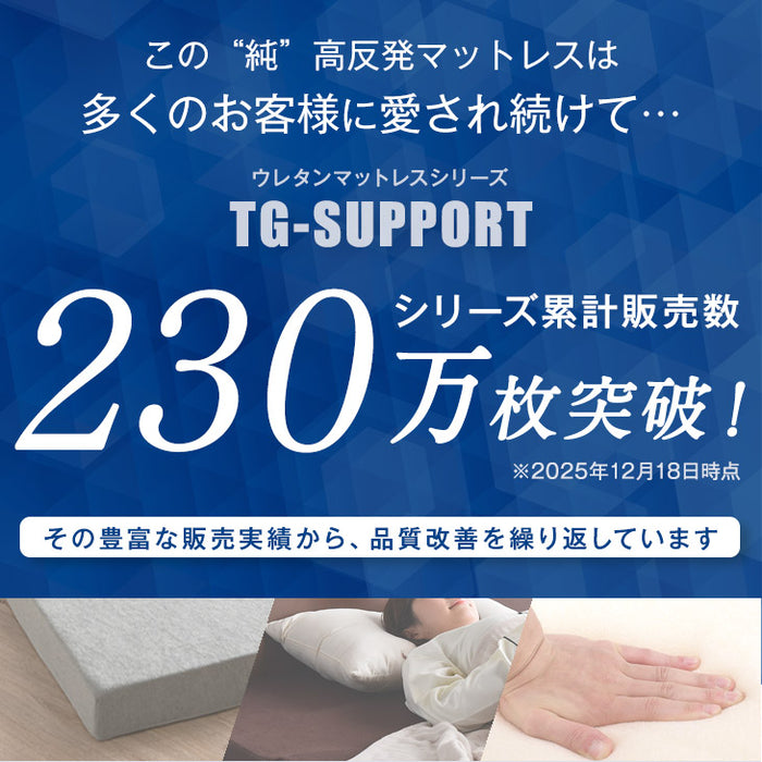 [シングル］三つ折り or 一体型 超極厚20cm 「純」高反発マットレス 高密度30D 硬め エコテックス 高反発 洗える カバー マットレス 〔13810075〕