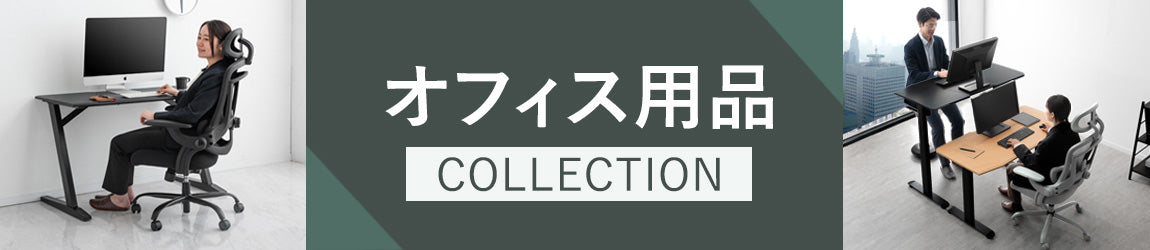 オフィス家具のおすすめ人気ランキング - タンスのゲン