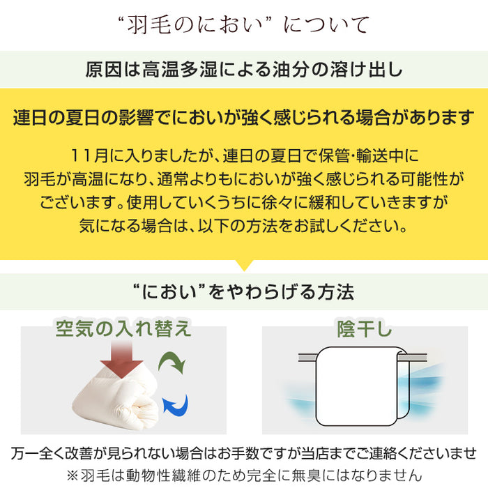 コインランドリーで洗える羽毛布団  セミダブルロング 日本製 洗える ホワイトダックダウン70%  〔19110062〕