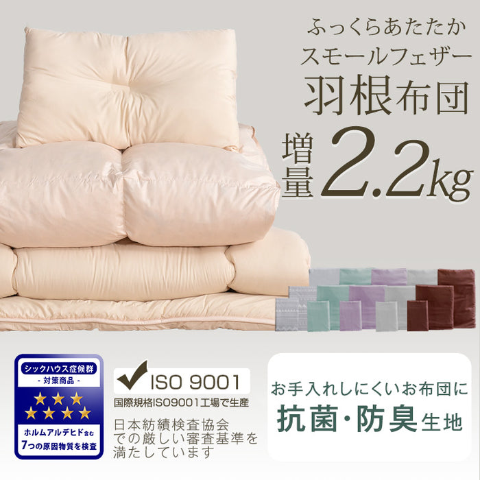 [セミダブル] 32万セット突破！ 首元まで暖か襟丸 超増量 2.2kg 抗菌 防臭 ボリューム 布団セット 洗える〔61190055〕