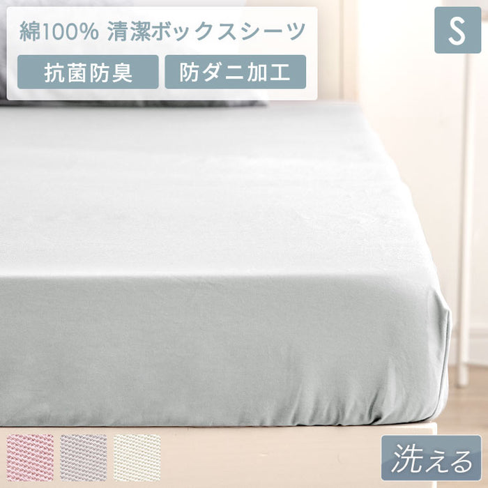 シングル] 綿100％ 洗える ボックスシーツ 丸洗い可能 防臭 吸汗 速乾