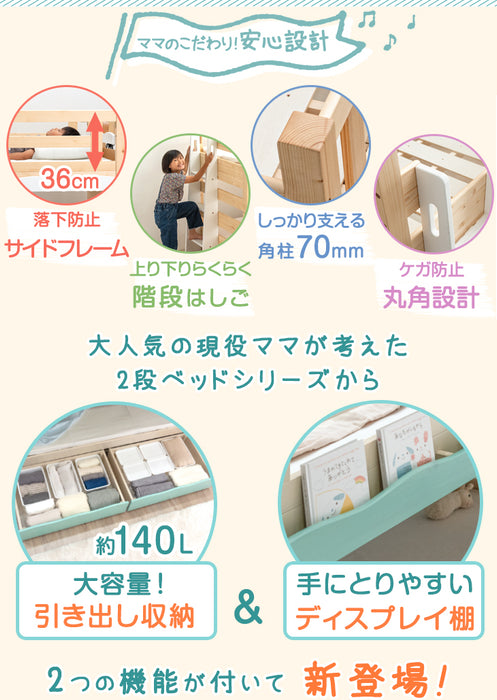 現役ママが考えた 引き出し付二段ベッド 耐荷重900kg 耐震設計 シングル対応 コンセント 宮棚付き 2段ベッド 子供部屋【超大型商品】〔49600813〕