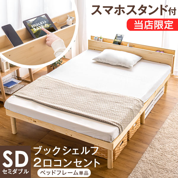 セミダブル] ベッド マットレス付き ポケットコイル 22cm 宮棚 2口