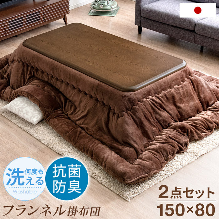 150×80cm 手触り抜群！丸洗いもOK！ こたつテーブル + 掛布団 ２点セット フランネル 【超大型商品】〔21300267〕