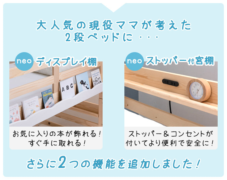 ★目玉アイテム★現役ママが考えた！二段ベッド ディスプレイ棚付き ロータイプ 135cm 耐荷重900kg 耐震設計 シングル対応 収納 分離 【超大型商品】〔50600016〕