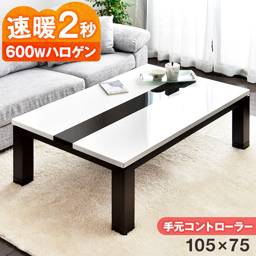 たのメル便送料込　おしゃれこたつテーブル　白、茶色　手元コントローラー 幅105cm］こたつテーブル 傷に強いUV天板 600Wハロゲンヒーター 手元