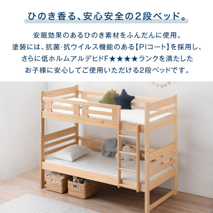大川家具 日本製 九州産天然ひのき 二段ベッド 抗菌・ 抗ウィルス塗装