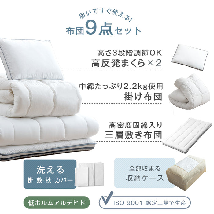 [クイーン] 全部洗える布団セット 9点 収納ケース付き 布団 抗菌 防臭 防カビ 三層敷布団 高密度固綿入り 掛け布団 襟丸 2.2kg 高さ 調節 枕 〔26700104〕