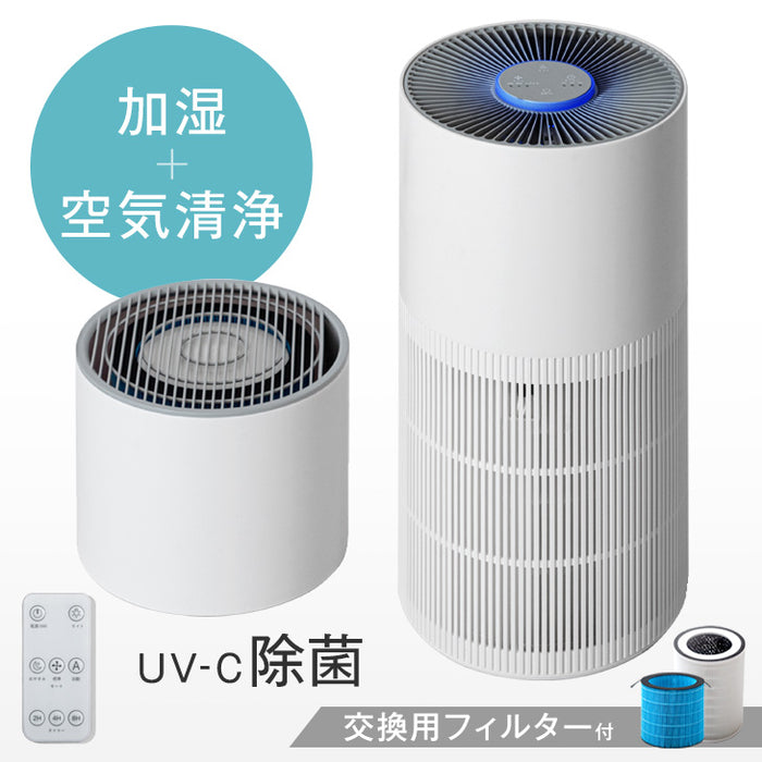 [3点セット] 加湿空気清浄機 交換用フィルター2種付 9畳 UV-C紫外線ランプ搭載 コンパクト 〔77700003〕