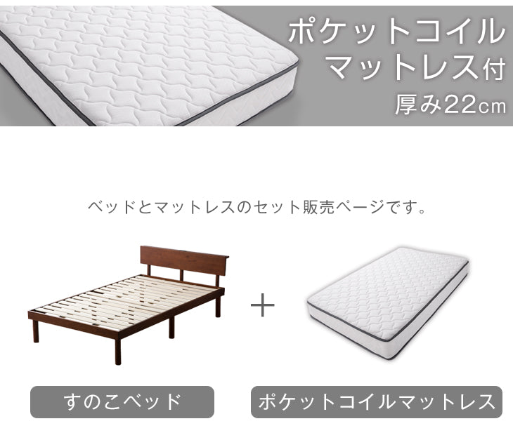 シングル】すのこベッドベッド マットレス付き 宮棚＆2口コンセント