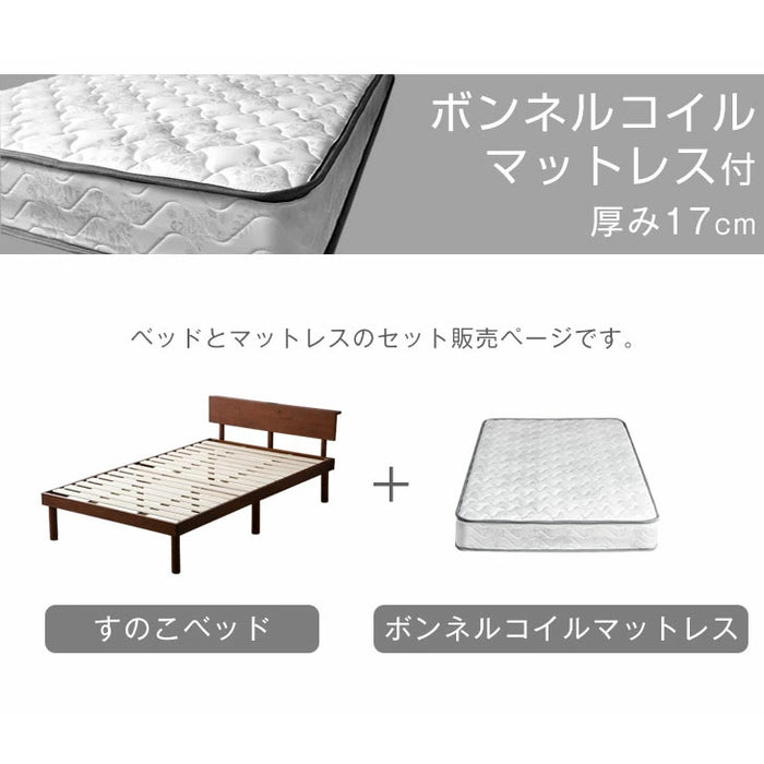 シングル] すのこベッド ボンネルコイルマットレス付き 宮棚＆2口 