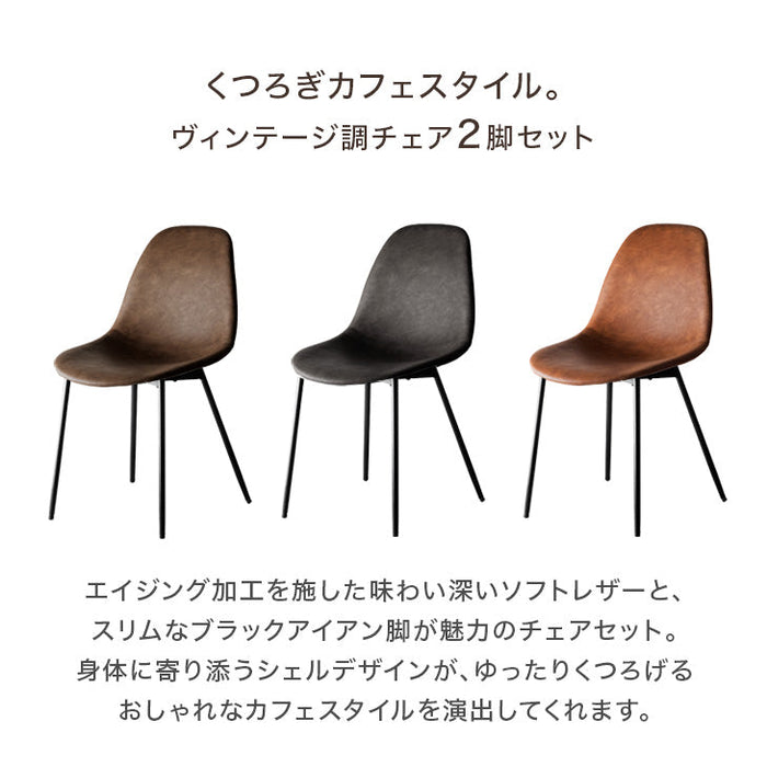 新品】ヴィンテージ風 ダイニングチェア革張りレトロ風アウトレット