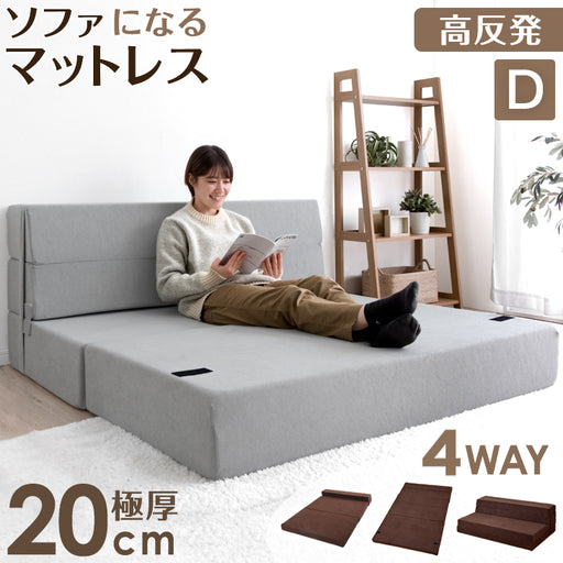 [ダブル] 1人掛け 4WAY ソファになる 高反発マットレス 竹炭入 消臭