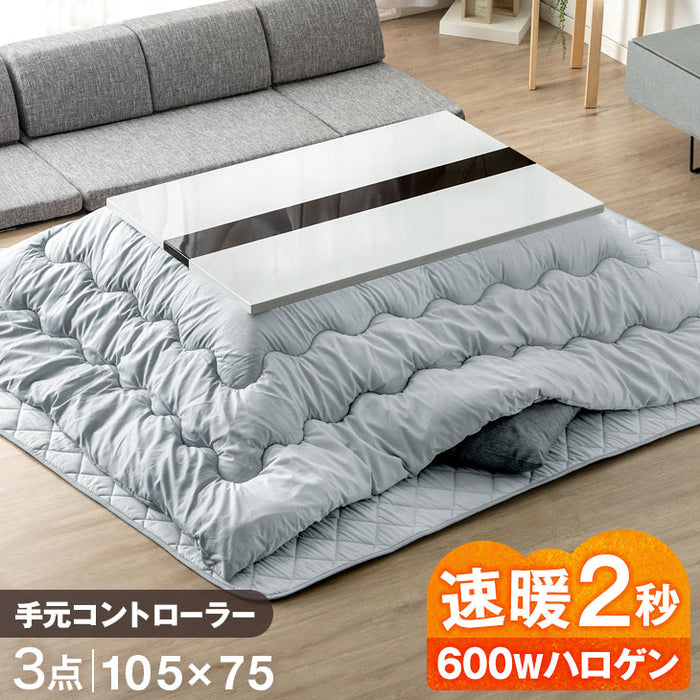 105×75cm 煌めくハイグロス 速暖2秒！600Wハロゲンヒーター こたつ 3点