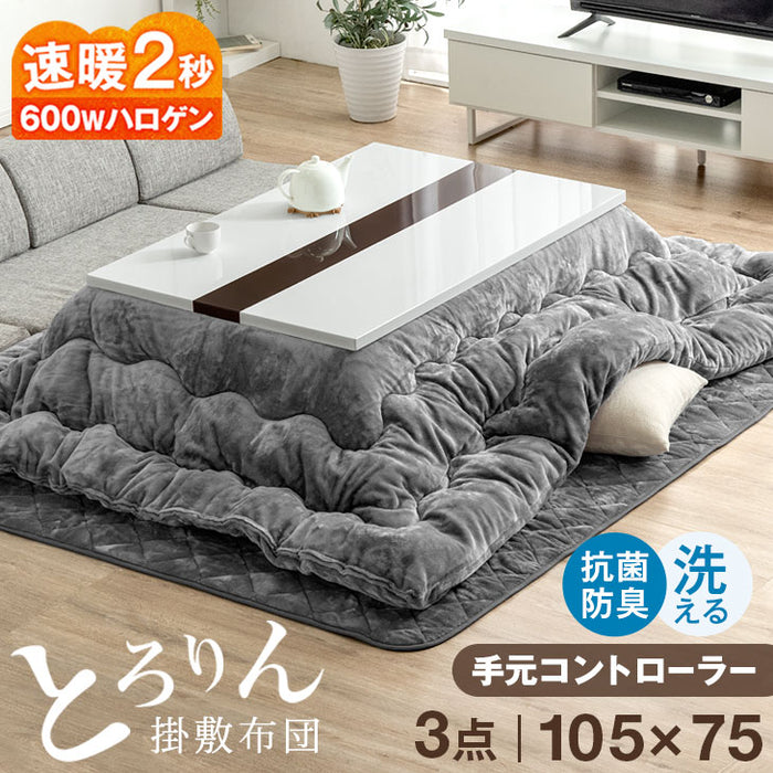 ［3点セット］速暖2秒! ハイグロス こたつ ＋ とろりん掛敷 105×75cm 600Wハロゲンヒーター 手元コントローラー 長方形 こたつ 掛布団 敷布団〔09140736〕