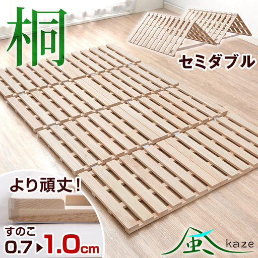 セミダブル] 頑丈タイプにリニューアル! 桐すのこベッド 4つ折り