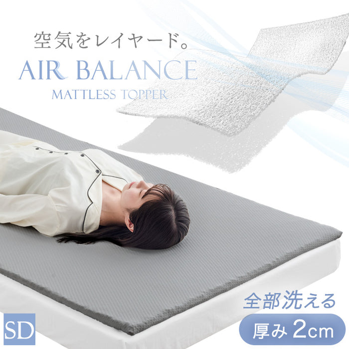 セミダブル] 高反発マットレストッパー 厚み2cm メッシュ リバーシブル
