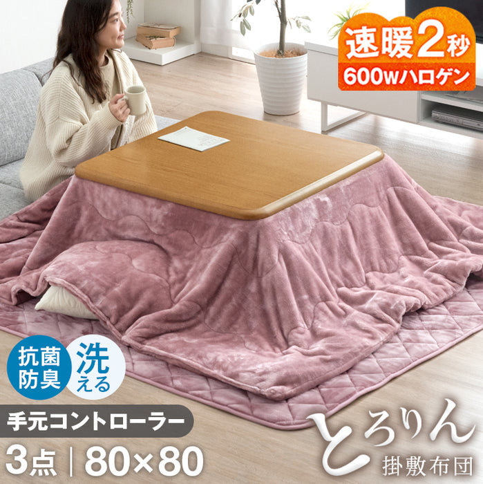 [3点セット] [80×80cm] 速暖2秒！とろける肌触り こたつ 3点 セット 手元コントローラー付 洗える 掛敷布団 抗菌 防臭 こたつテーブル〔21800041〕