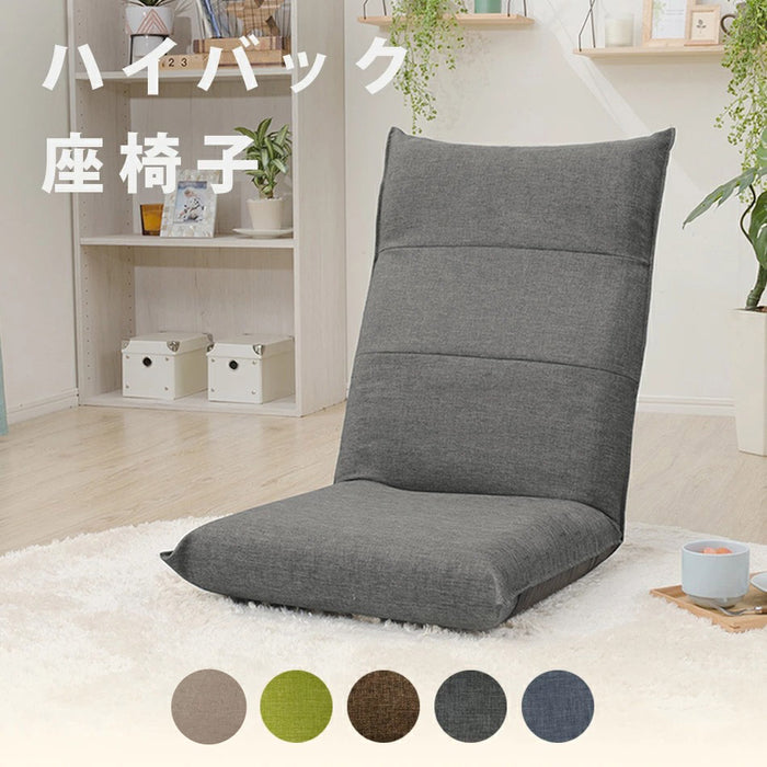 日本製 ソファーのような座り心地 座椅子 ザイス ハイバック ブラウン
