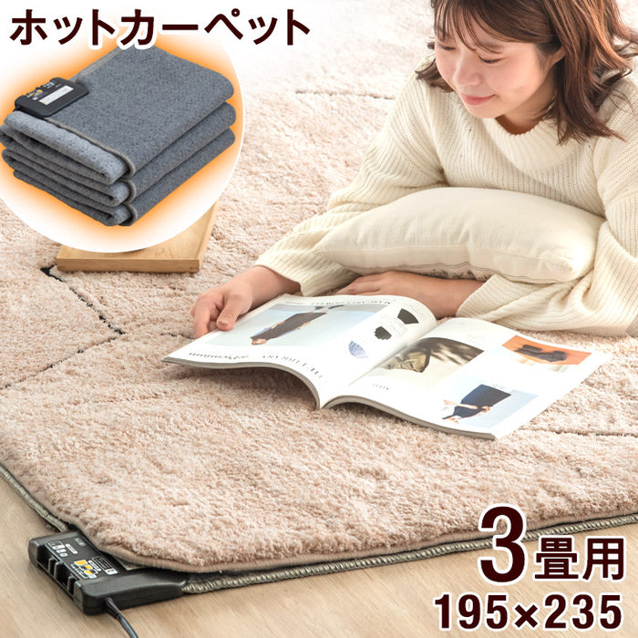 3畳 195×235 ホットカーペット 節電 タイマー 温度調節 防ダニ 電気