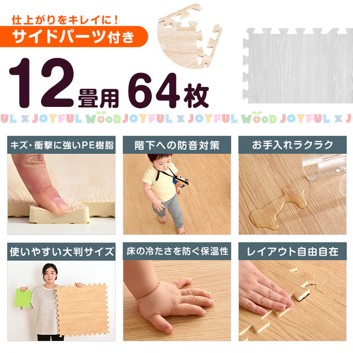 ［12畳］ジョイントマット 大判59cm 木目調 1級防音 抗菌 防臭 洗える フロアマット 床暖房対応 プレイマット〔18700017〕