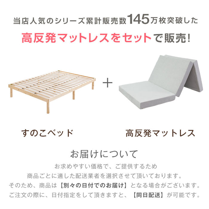 [シングル]  ベッド 高反発マットレス付き すのこベッド 高さ調節 3段階 木製 マットレスセット〔11719227〕