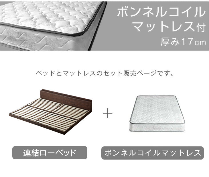 シングル+セミダブル] マットレス付き USB・2コンセント付 ワイド
