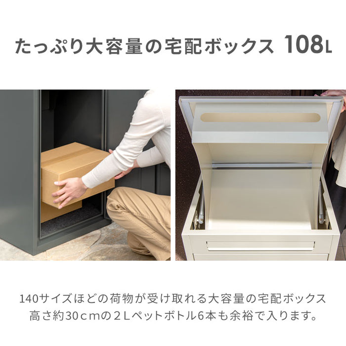【在庫処分】複数投函OK 宅配ボックス 完成品 大容量 108L ダイヤル錠 ポスト付き 防水 防塵 屋外 OK 戸建て おしゃれ〔66400008〕