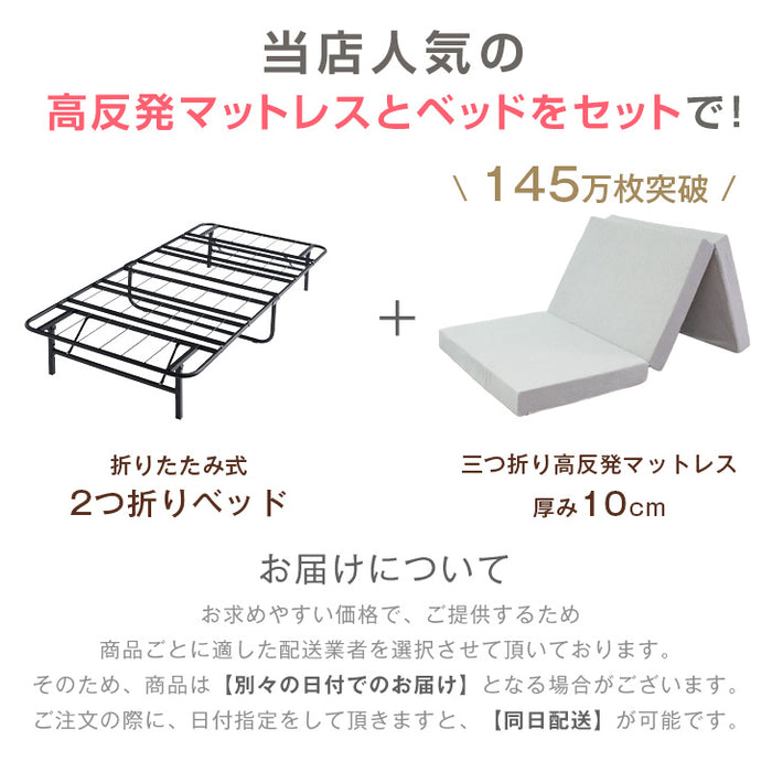 [シングル]高反発マットレス付 パイプベッド 折りたたみ 2つ折り フレーム〔21301001〕