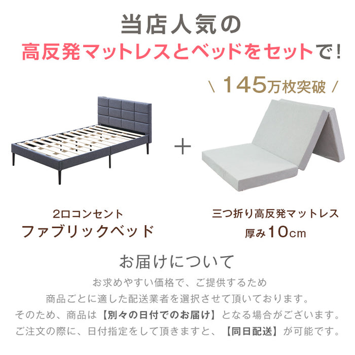 [シングル] マットレス付 ファブリックベッド すのこ ベッドフレーム 2口コンセント付〔49600859〕