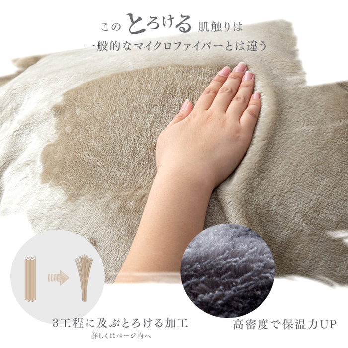 【在庫一掃プライス】[シングルロング] 毛布になる とろけるような布団カバー スリット入り 洗える〔61140516〕