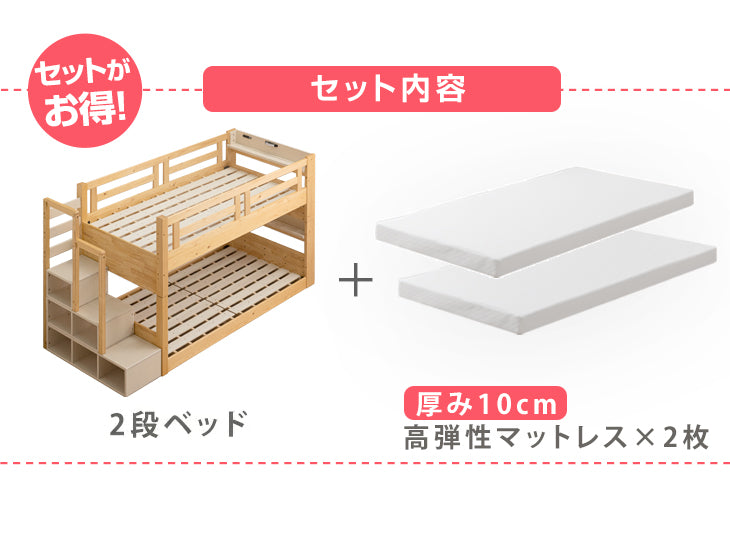［お得セット］現役ママが考えた 二段ベッド 高弾性マットレス付 階段ラック付 宮棚付 分離可能 LED照明 天然木 2口コンセント 【超大型商品】〔49603788〕
