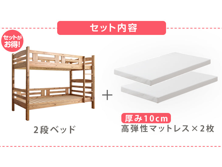 ［お得セット］二段ベッド 高弾性マットレス付 大川家具 ひのき使用 シンプルデザイン 木製 はしご すのこ【超大型商品】〔77193008〕
