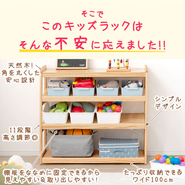 現役ママが考えた ワイド100cm キッズラック 天然木 おもちゃ収納 高さ調節 斜め 4段 大容量〔65200010〕