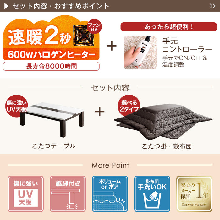 105×75cm  煌めくハイグロス 速暖2秒！600Wハロゲンヒーター こたつ 3点セット 手元コントローラー こたつテーブル + こたつ掛敷布団〔09140735〕