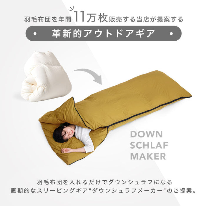 羽毛布団を、寝袋に。ダウンシュラフメーカー カバー単品 収納袋付き 撥水 アウトドア ダウン 封筒型 キャンプ コンパクト 屋外 車中泊 防寒 防災 シェラフ〔63900085〕
