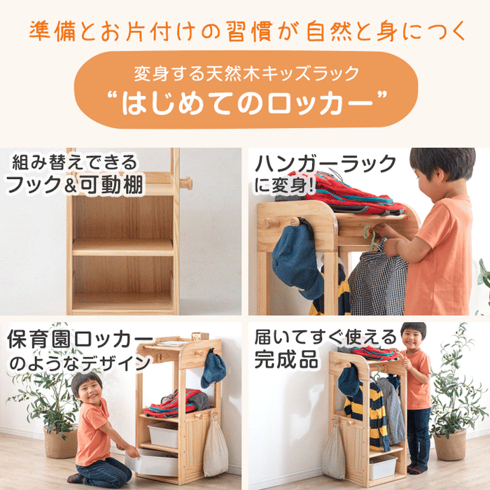 TRAINING KIDS CHEST おかたづけしたくなるハンバーラック TSH-59H BW