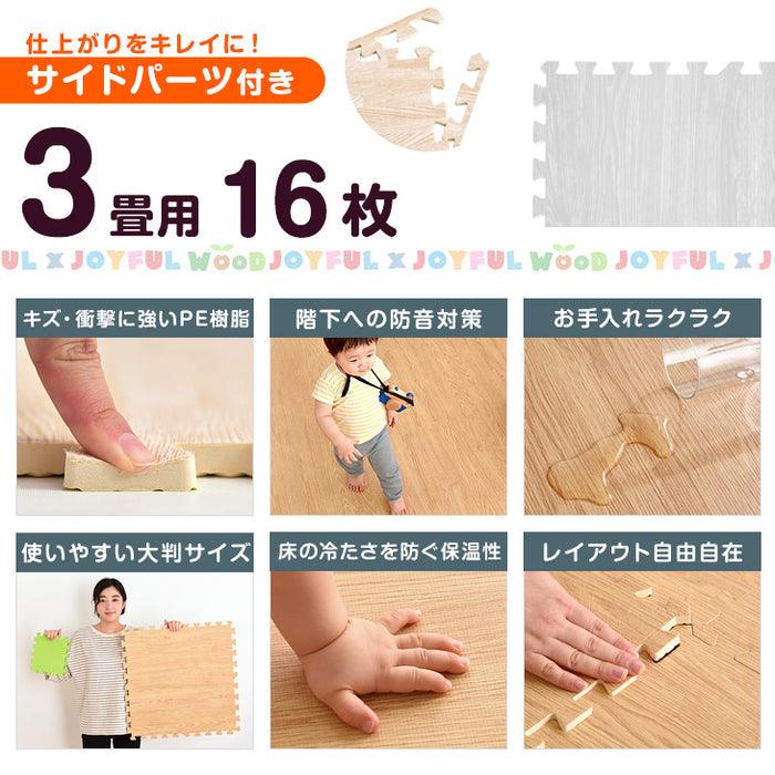 ［3畳］ジョイントマット 大判59cm 木目調 1級防音 抗菌 防臭 洗える フロアマット 床暖房対応 プレイマット〔18700054〕