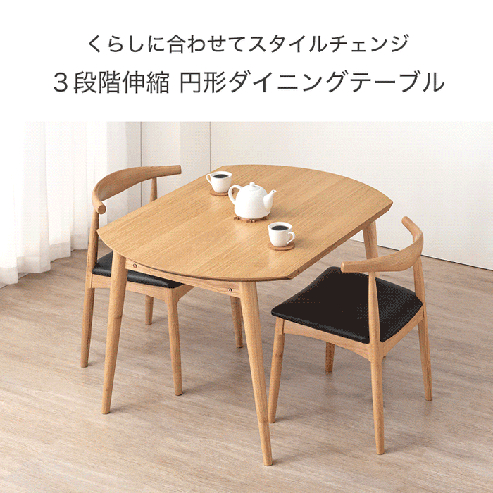 幅120] 伸長式 ダイニングテーブル単品 2~6人掛け 丸テーブル リビング