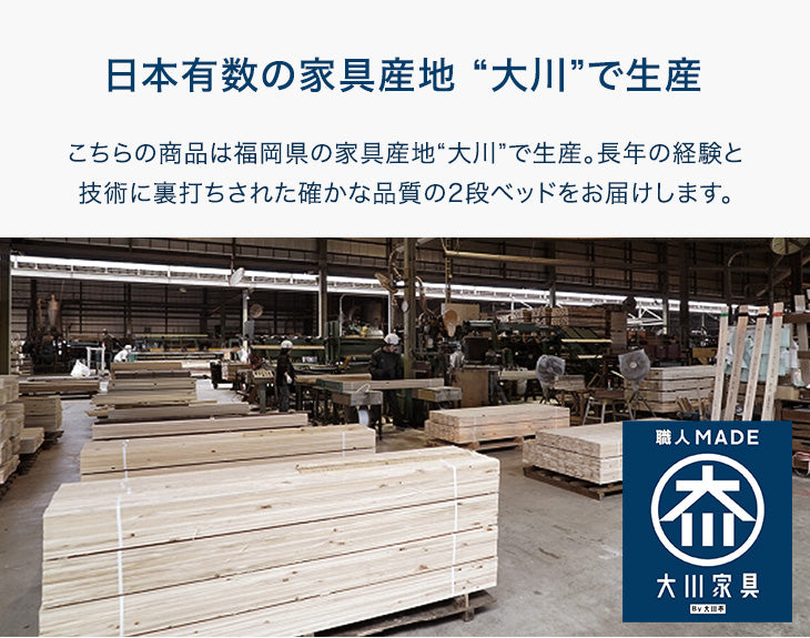 大川家具 日本製 九州産天然ひのき 二段ベッド 抗菌・ 抗ウィルス塗装  シングル対応 垂直はしご コンパクト  桐すのこ【超大型商品】〔51300014〕